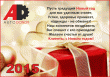 � ����������� 2015 �����!